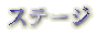シーン